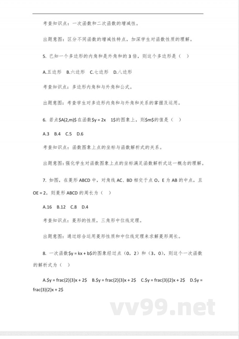 八年级下册北师大版数学大卷