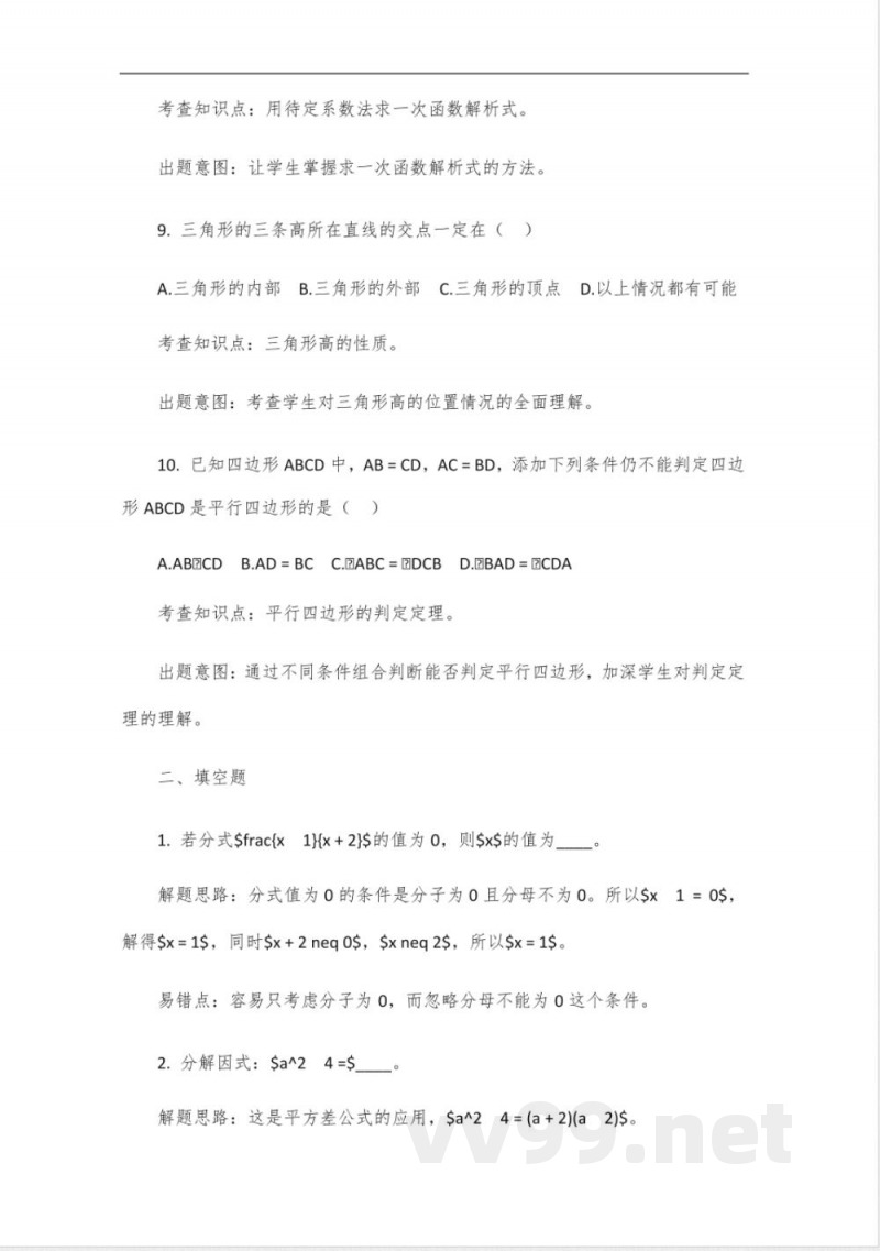 八年级下册北师大版数学大卷