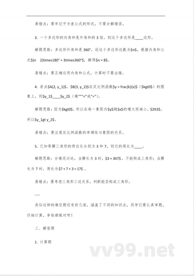 八年级下册北师大版数学大卷