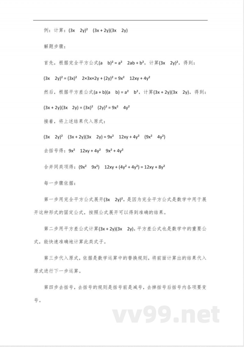 八年级下册北师大版数学大卷