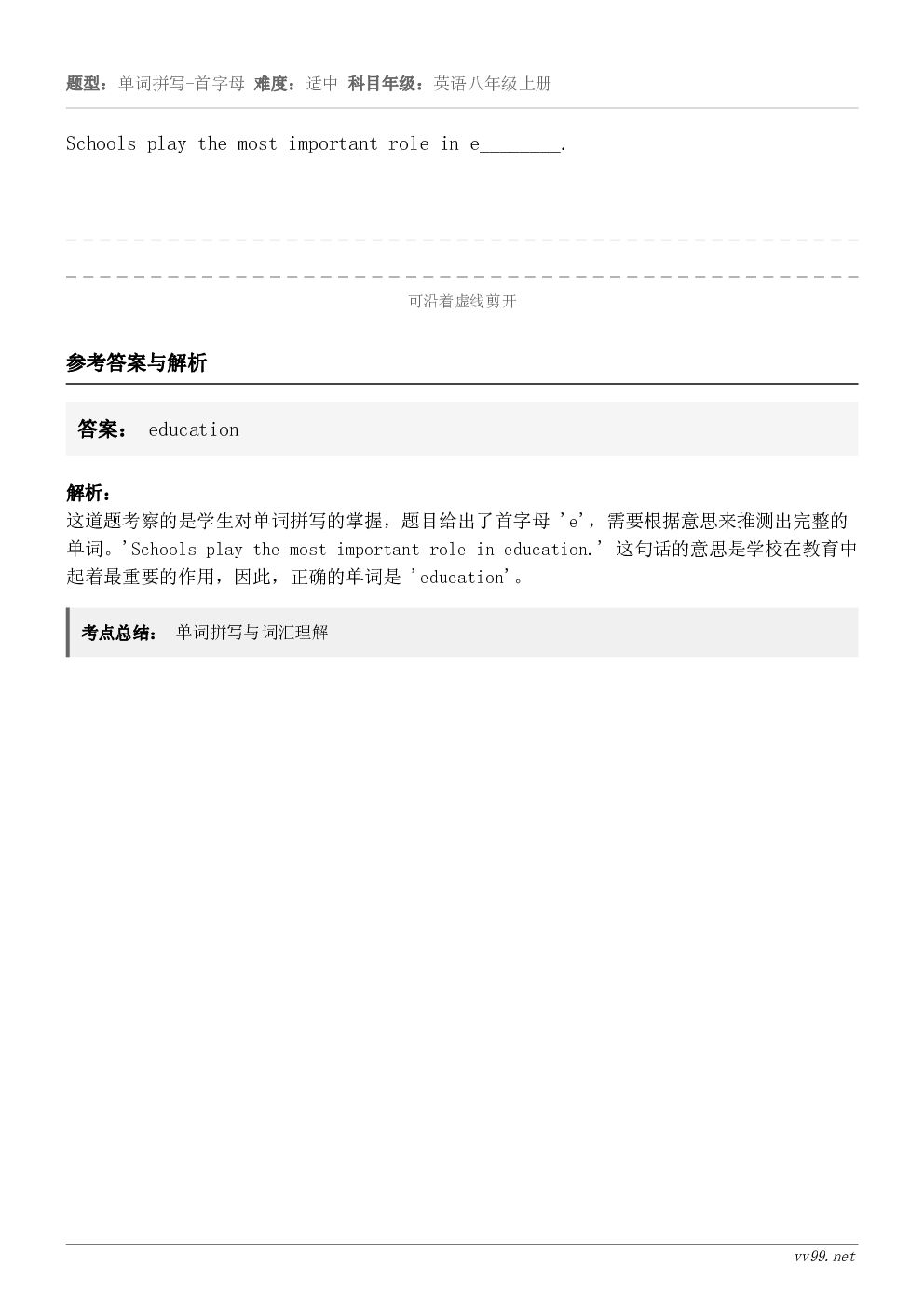 Schools play the most important role in e________.