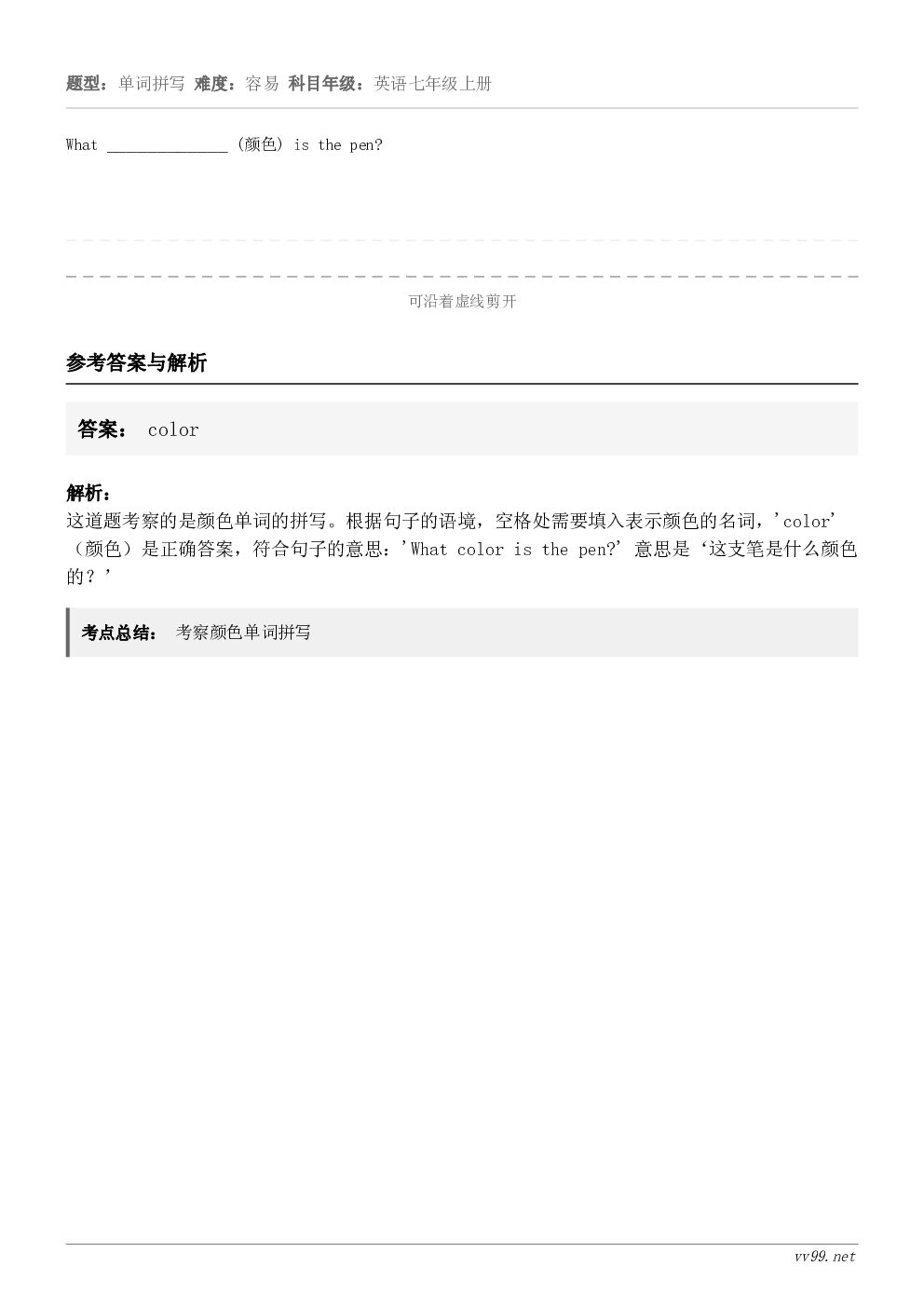 What ____________ (颜色) is the pen?