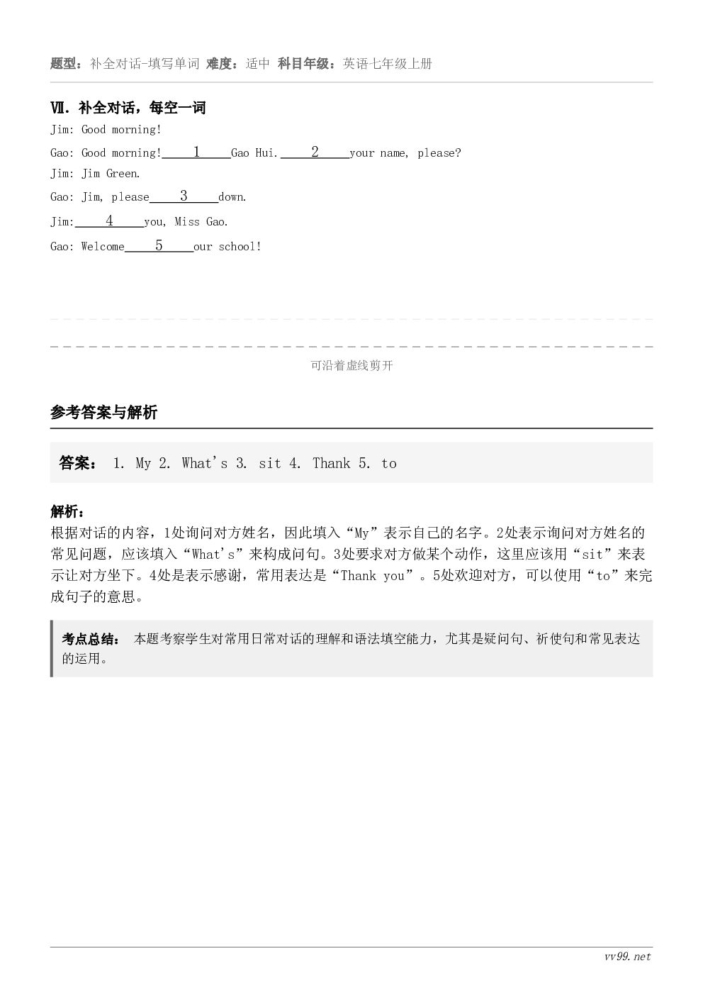 Ⅶ.补全对话,每空一词Jim: Good morning! Gao: Good morning! 1 ... Ⅶ.补全对话,每空一词Jim: Good morning! Gao: Good morning! 1 ...