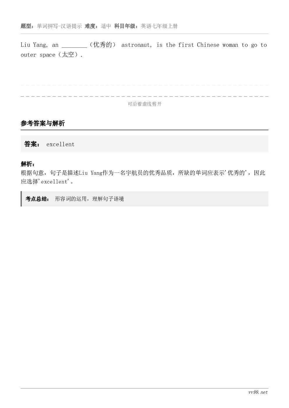 Liu Yang, an ________（优秀的） astronaut, is the first Chin...