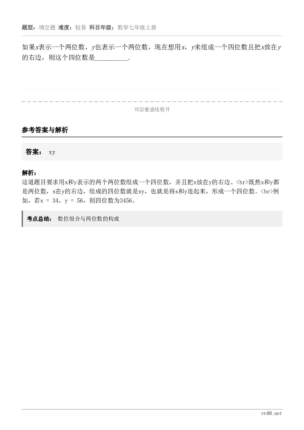 如果x表示一个两位数，y也表示一个两位数，现在想用x，y来组成一个四位数且把x放在y的右边，则这个四位数是__...