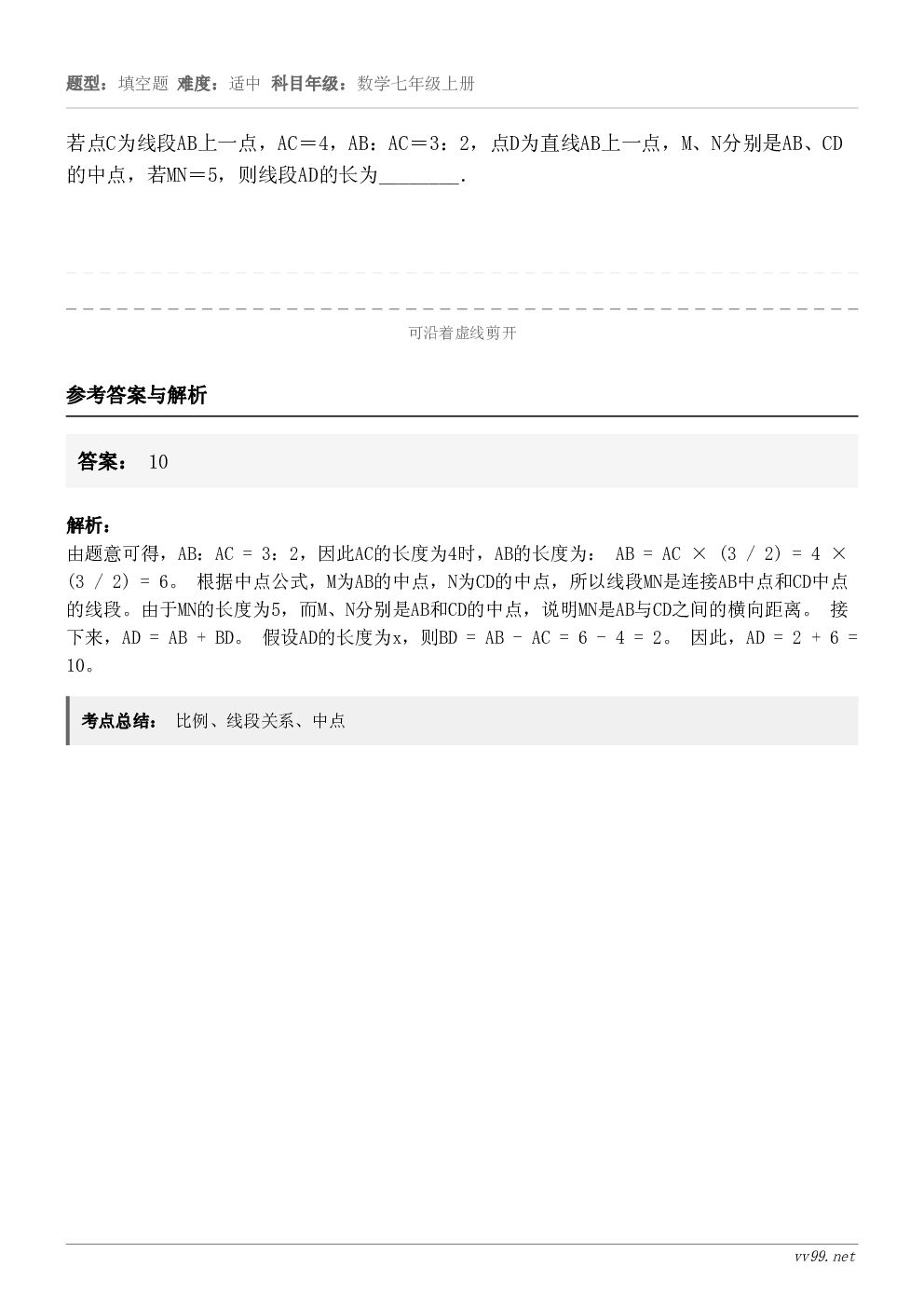 若点C为线段AB上一点，AC＝4，AB：AC＝3：2，点D为直线AB上一点，M、N分别是AB、CD的中点，若M...
