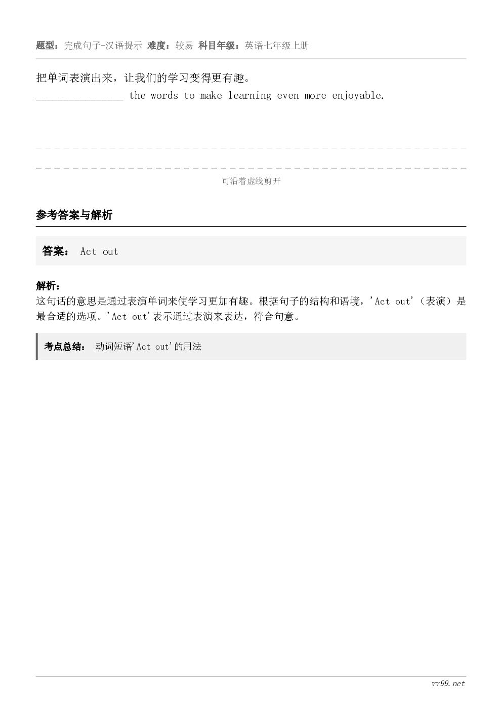 把单词表演出来，让我们的学习变得更有趣。________________ the words to make ...