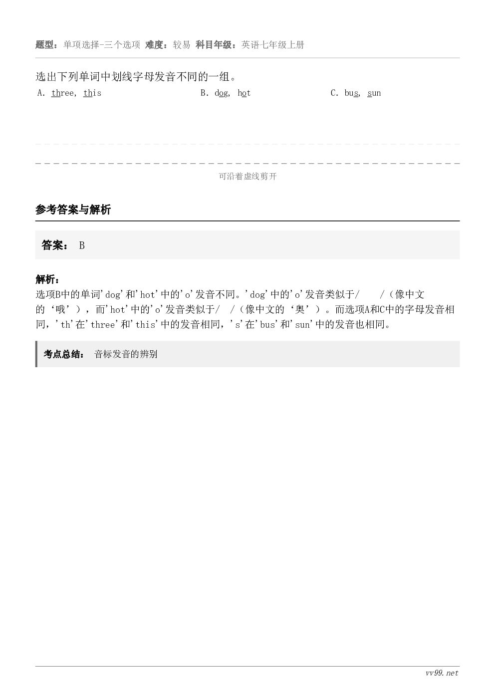 选出下列单词中划线字母发音不同的一组。 A．three, this B．dog, hot C．bus, sun