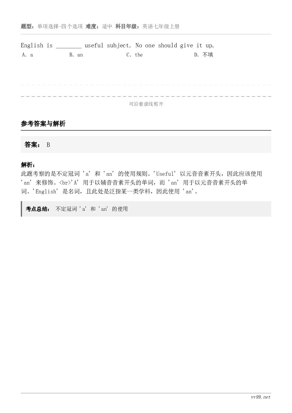 English is ________ useful subject. No one should give ... English is ________ useful subject. No one should give ...