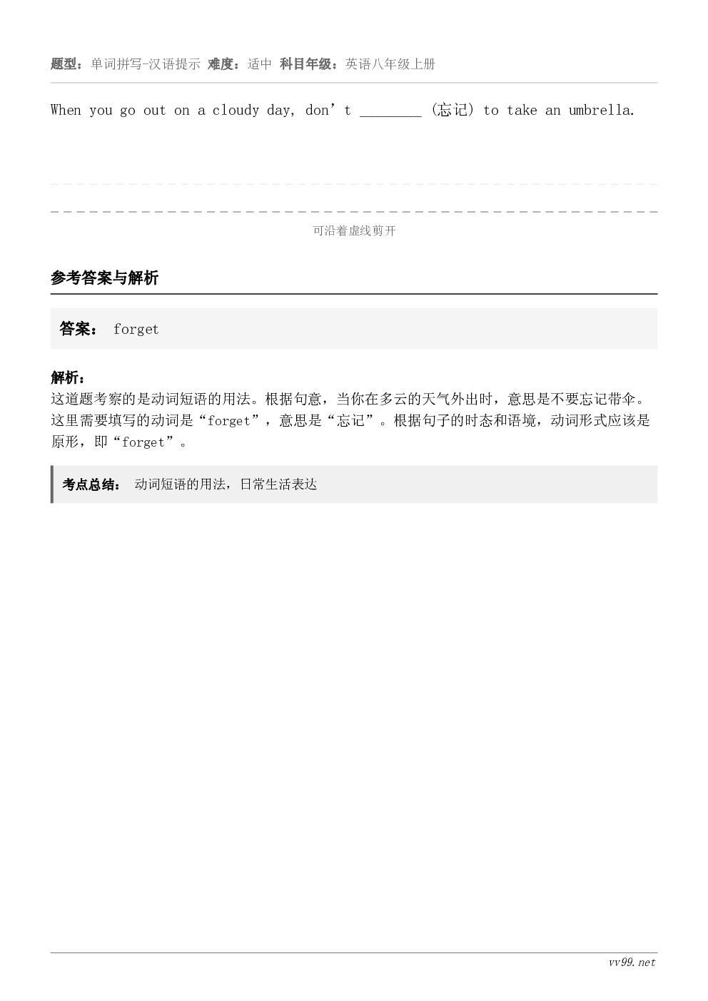 When you go out on a cloudy day, don’t ________ (忘记) to...