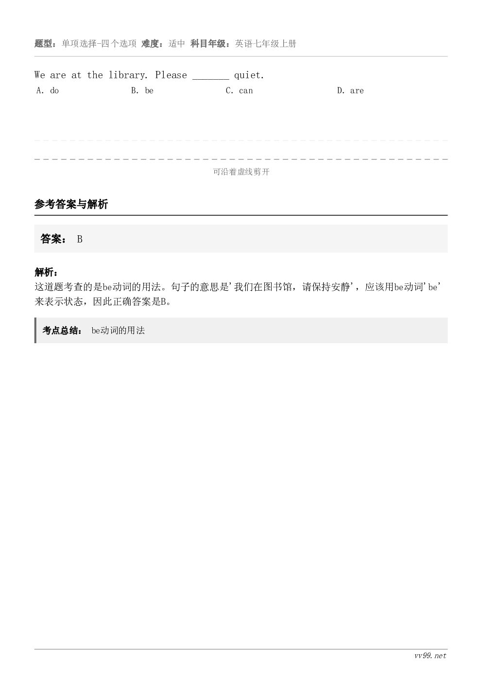 We are at the library. Please _______ quiet. A．do B．be ...