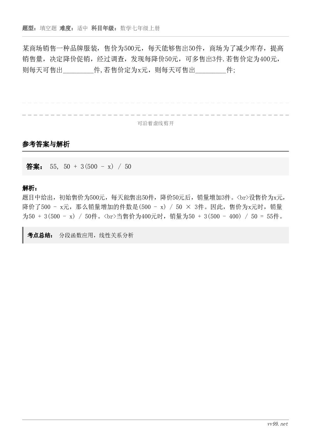 某商场销售一种品牌服装,售价为500元,每天能够售出50件,商场为了减少库存,提高销售量,决定降价促销,经过调... 某商场销售一种品牌服装,售价为500元,每天能够售出50件,商场为了减少库存,提高销售量,决定降价促销,经过调...