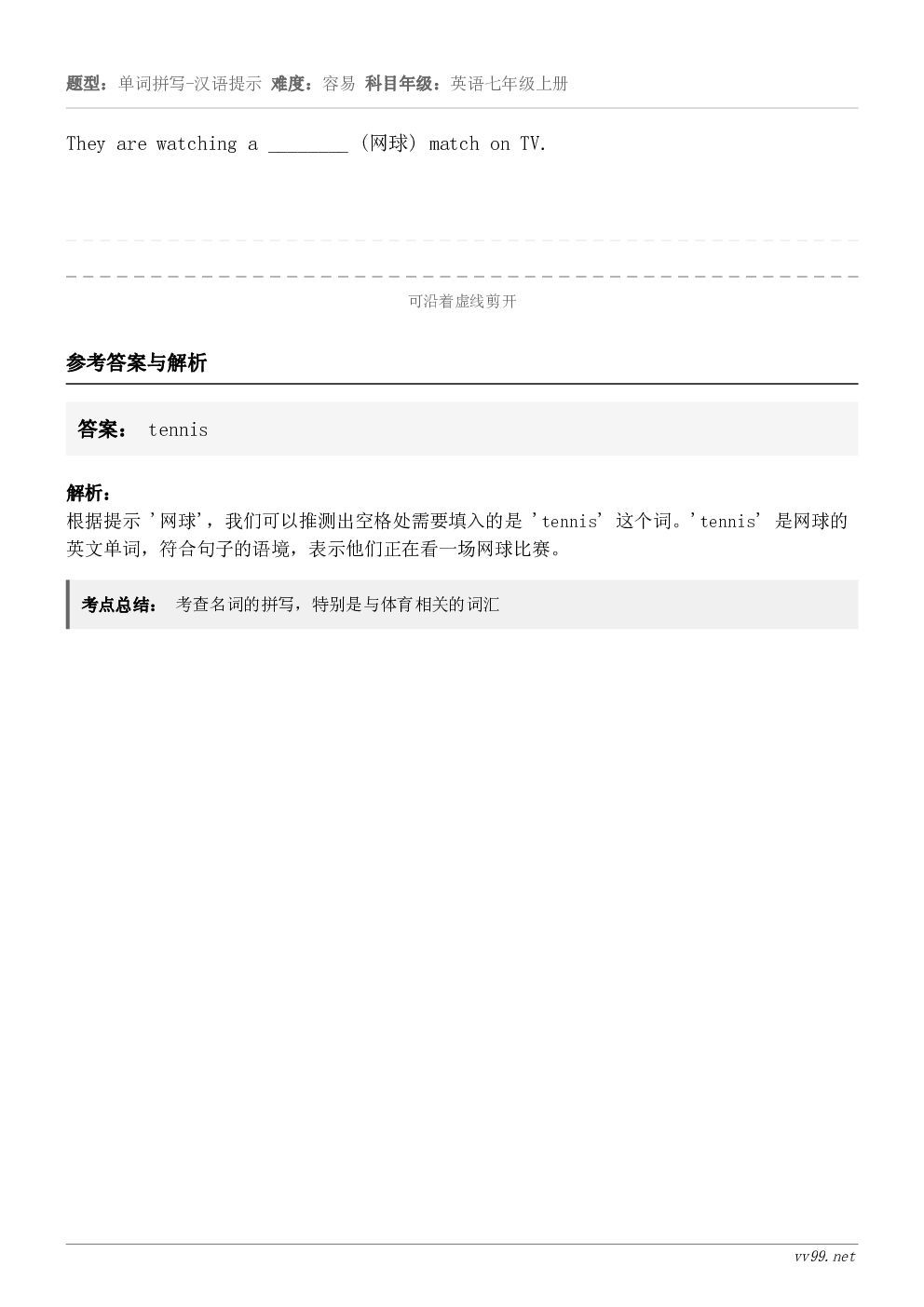 They are watching a ________ (网球) match on TV.