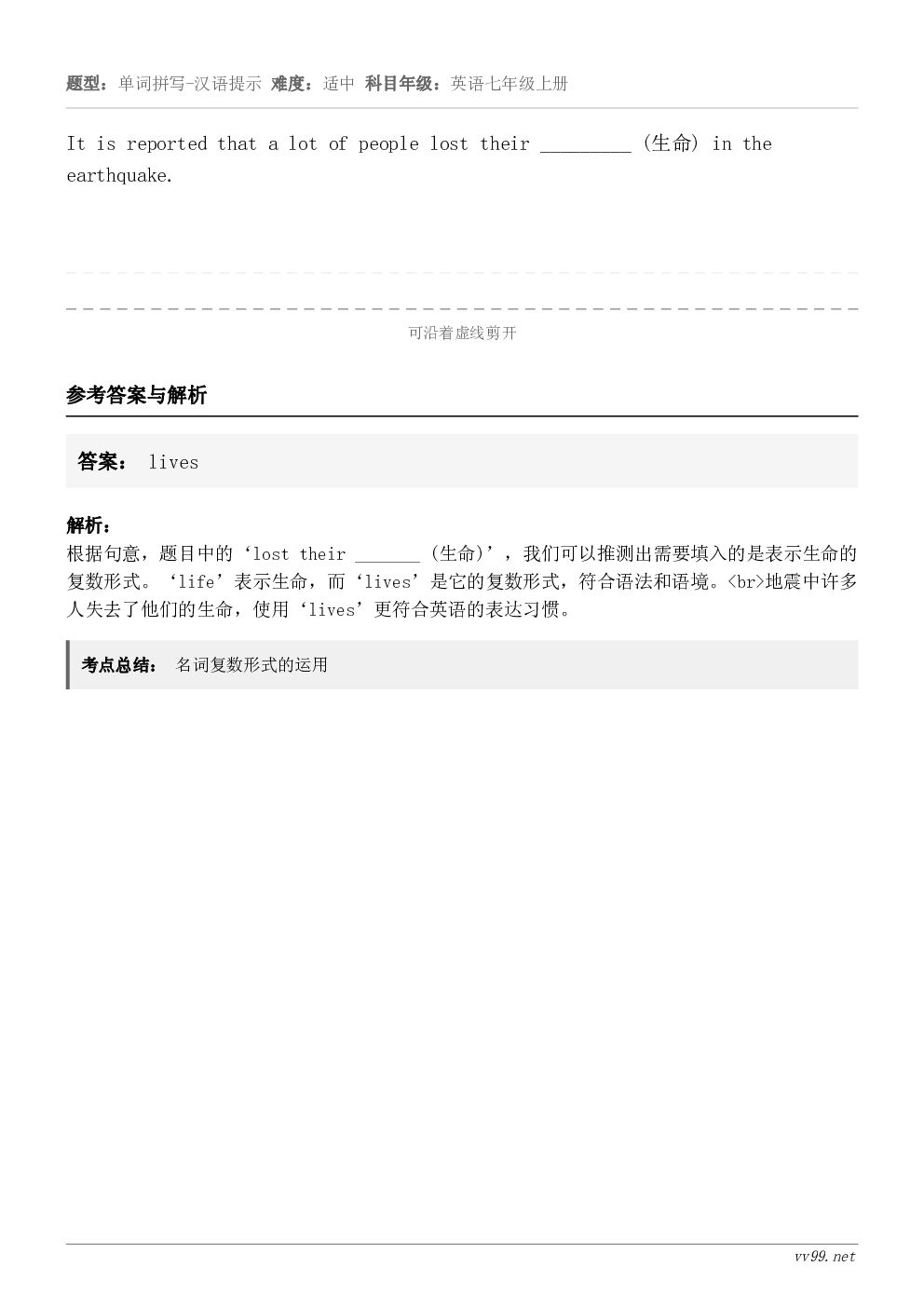 It is reported that a lot of people lost their ________...