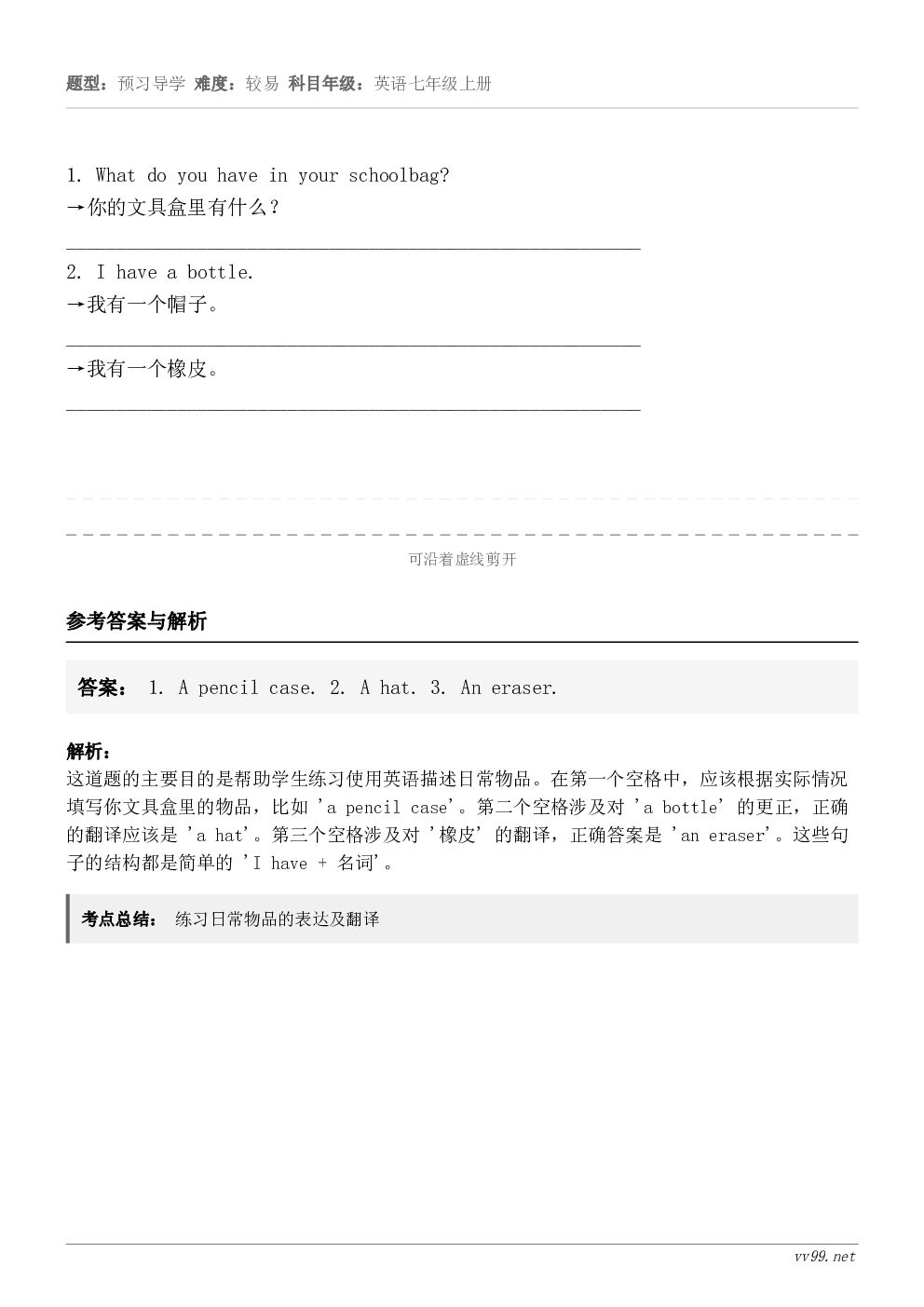 What do you have in your schoolbag?→你的文具盒里有什么？_________...