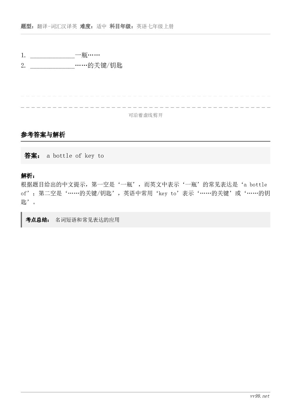 ______________一瓶……2. ______________……的关键/钥匙