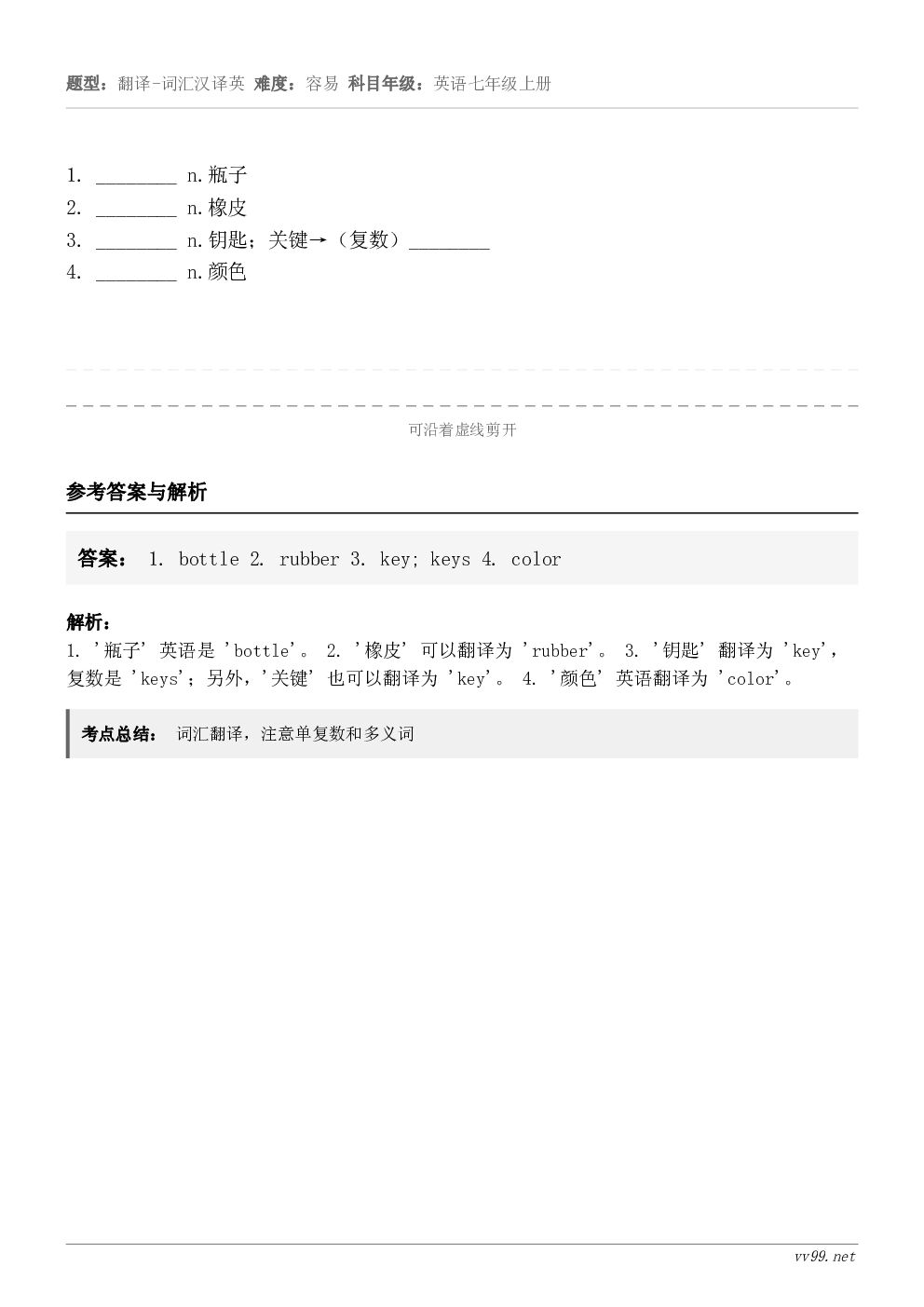 ________ n.瓶子2. ________ n.橡皮3. ________ n.钥匙；关键→（复数）__...