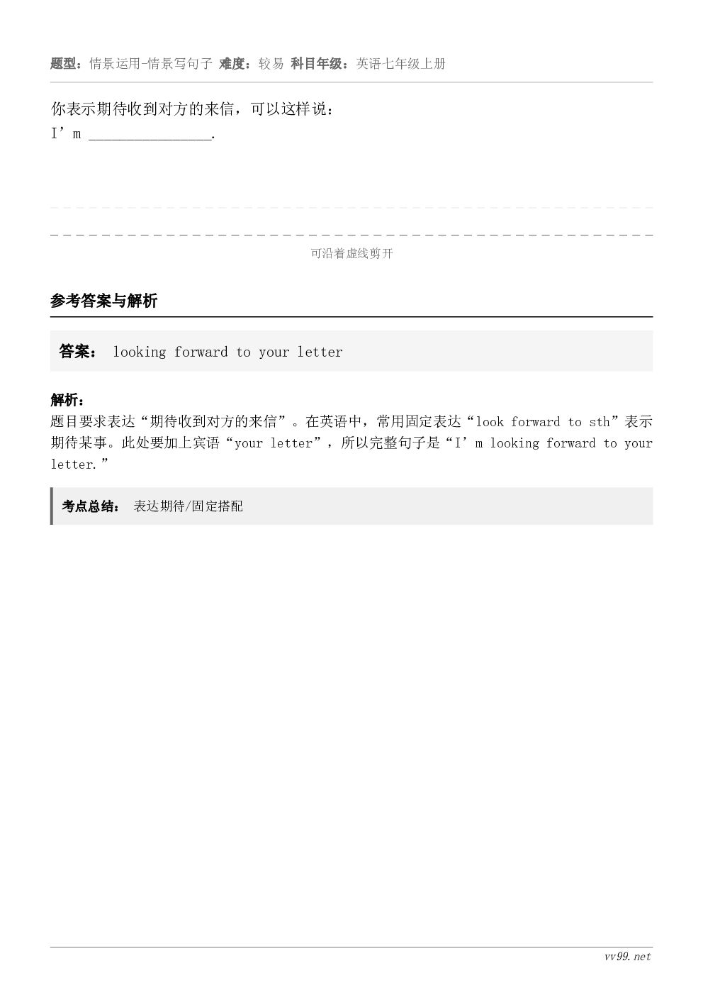 你表示期待收到对方的来信，可以这样说：I’m ________________.