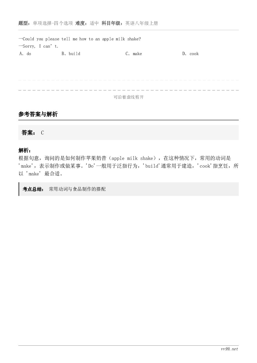 一Could you please tell me how to an apple milk shake?一S... 一Could you please tell me how to an apple milk shake?一S...