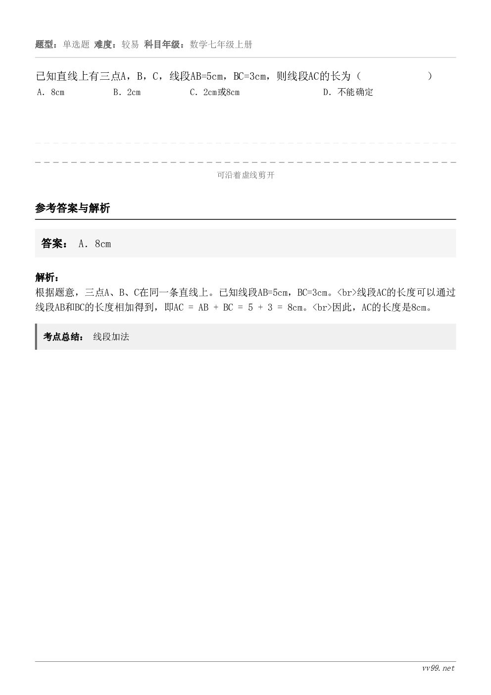 已知直线上有三点A，B，C，线段AB=5cm，BC=3cm，则线段AC的长为（            ） A．...