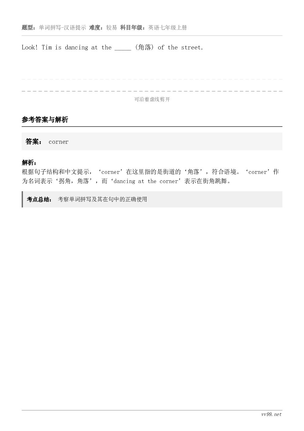 Look! Tim is dancing at the _____ (角落) of the street.