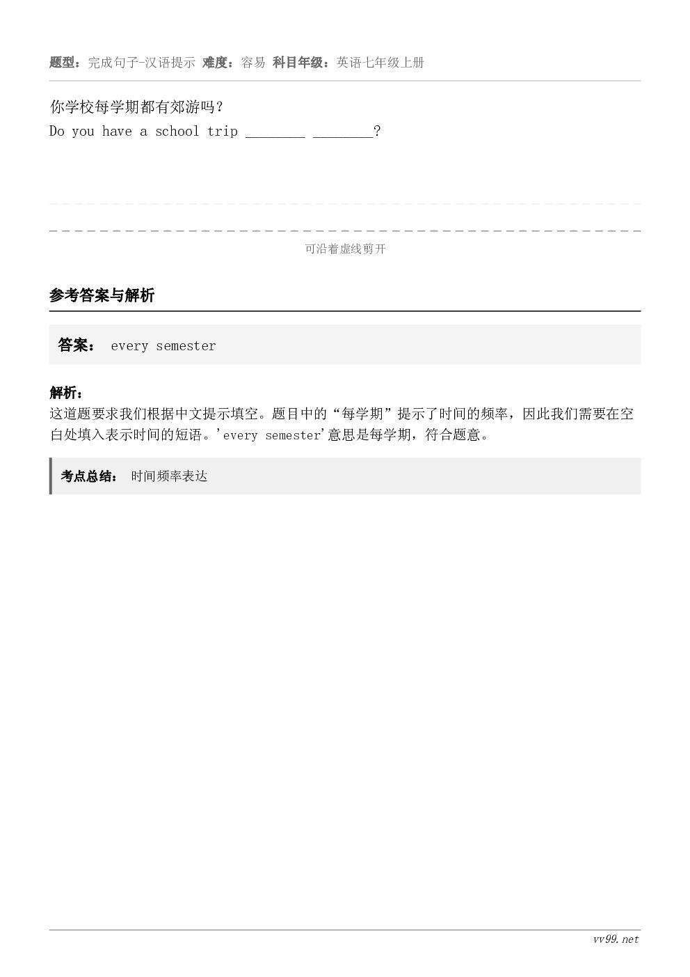 你学校每学期都有郊游吗？ Do you have a school trip ________ _______...