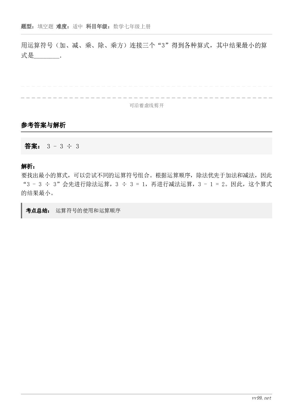 用运算符号（加、减、乘、除、乘方）连接三个“3”得到各种算式，其中结果最小的算式是________．