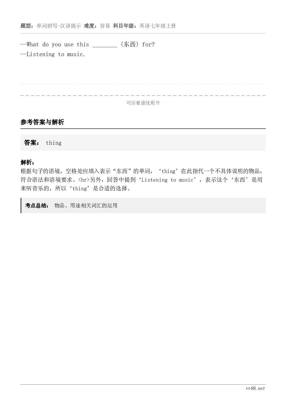 —What do you use this ________ (东西) for?        —Listen...