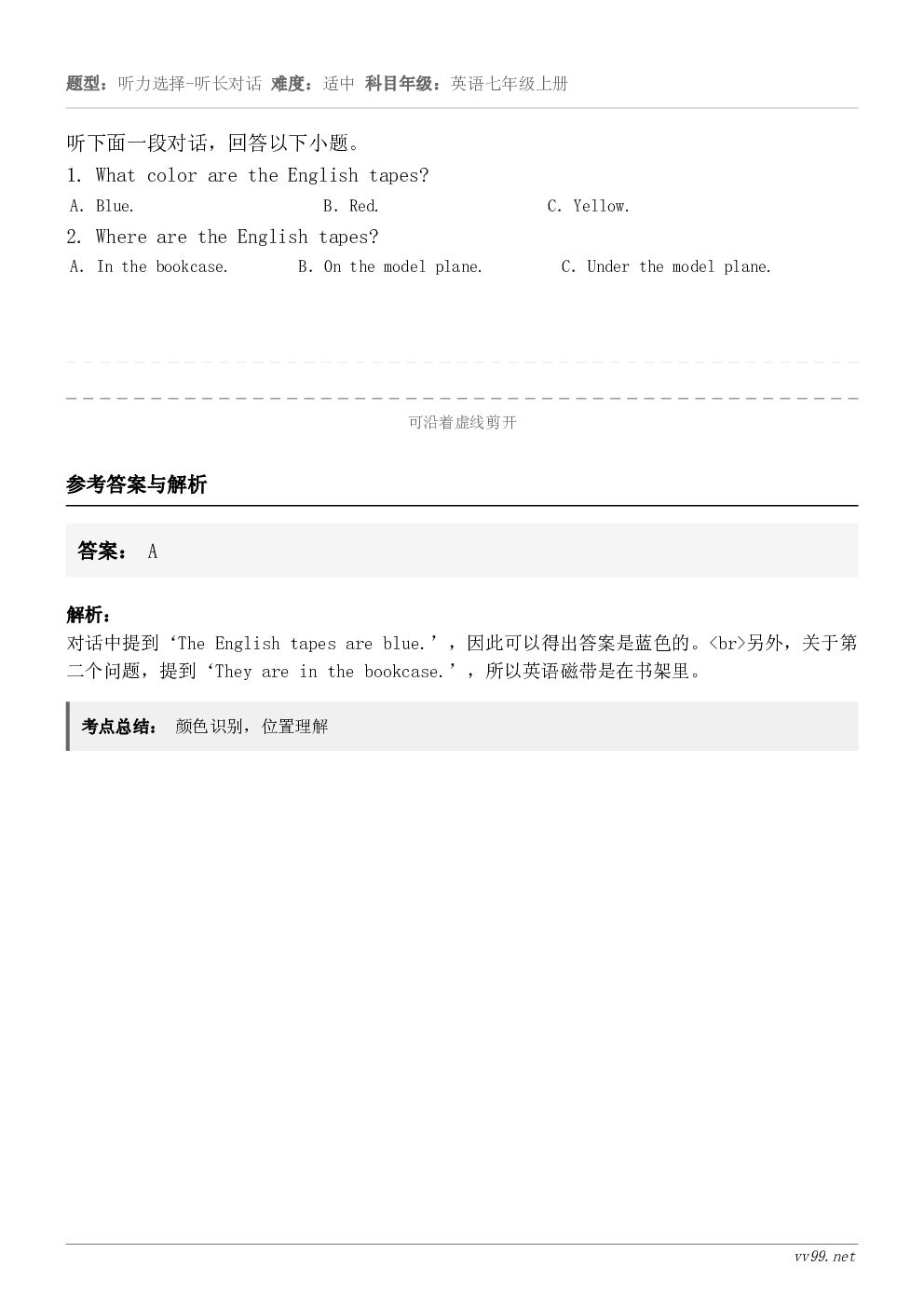 听下面一段对话,回答以下小题。1. What color are the English tapes? A.B... 听下面一段对话,回答以下小题。1. What color are the English tapes? A.B...