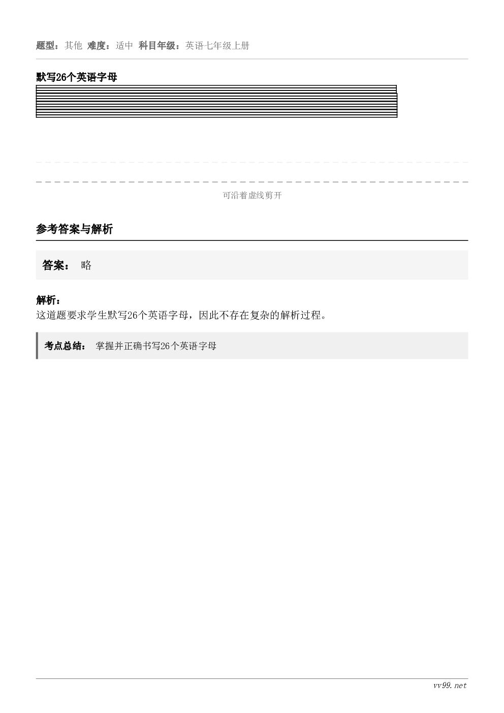 默写26个英语字母