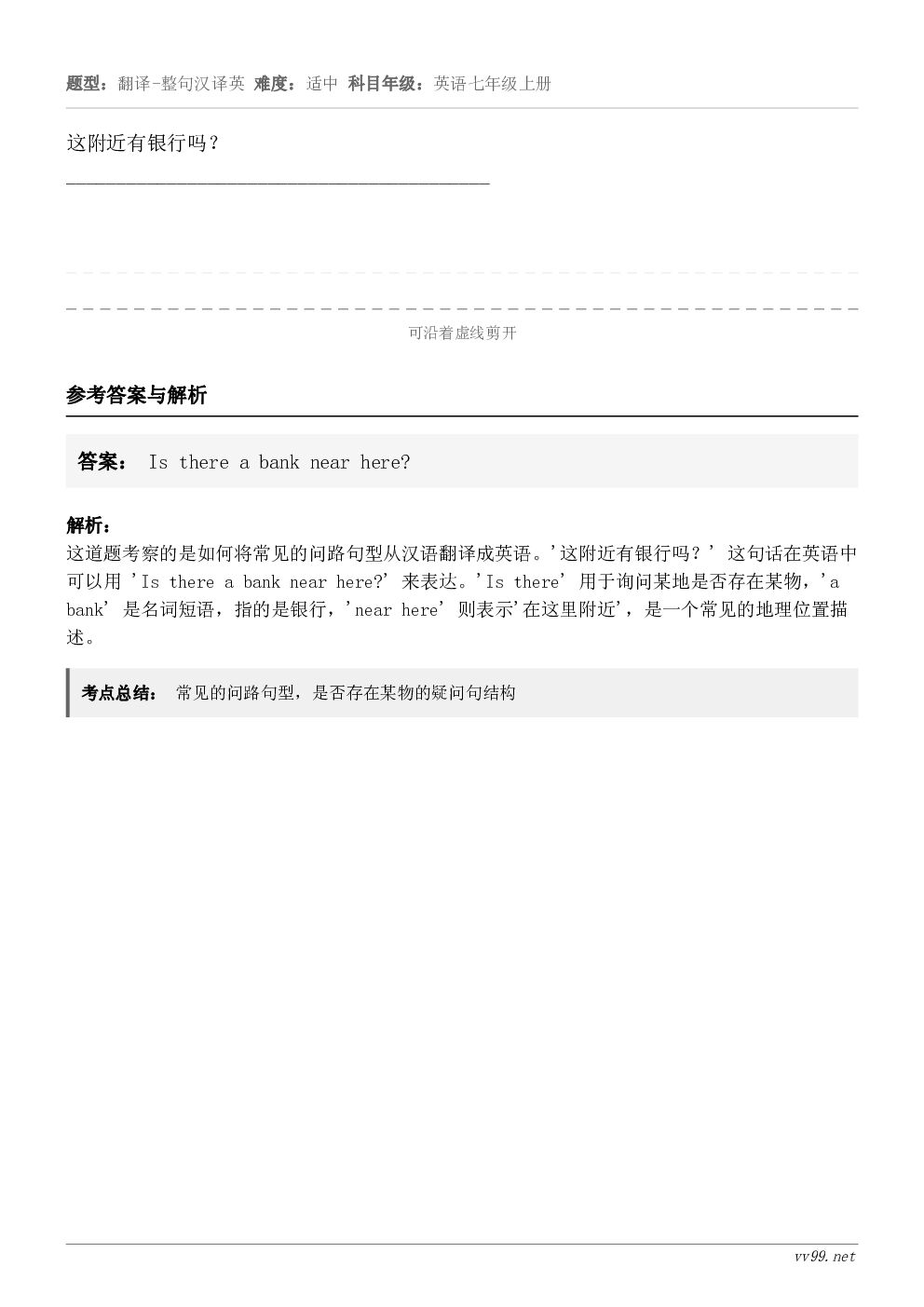 这附近有银行吗？__________________________________________