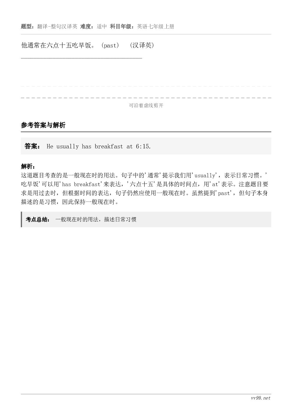 他通常在六点十五吃早饭。 (past)   (汉译英) ___________________________...