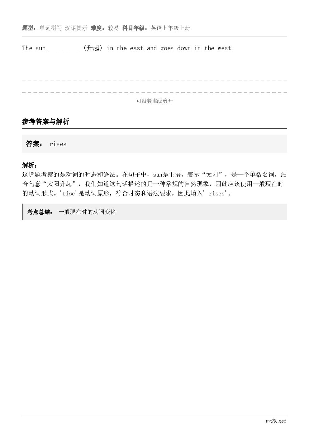 The sun _________ (升起) in the east and goes down in the...