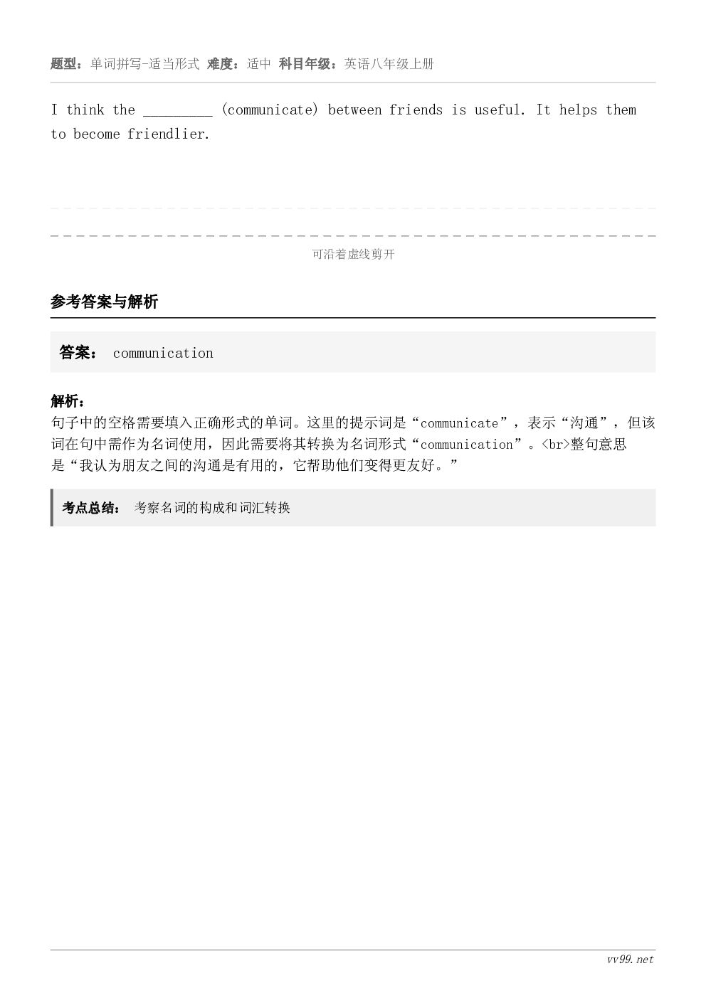 I think the _________ (communicate) between friends is ...