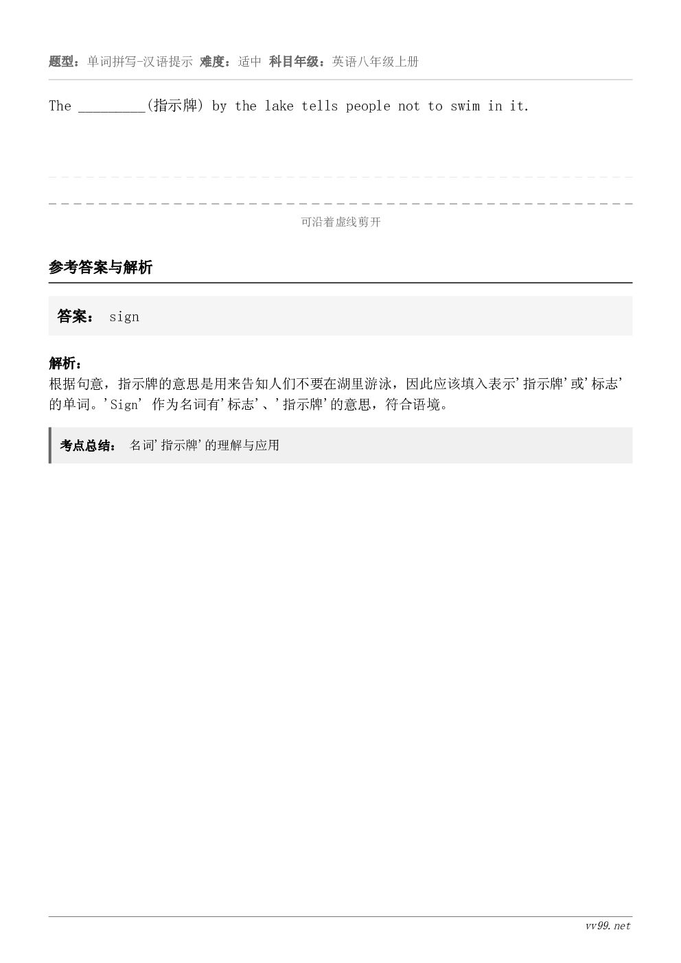 The _________(指示牌) by the lake tells people not to swim...