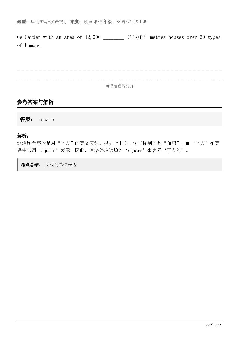 Ge Garden with an area of 12,000 ________ (平方的) metres ...