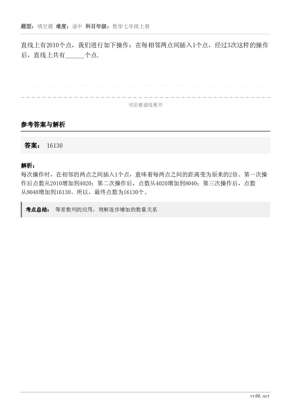 直线上有2010个点，我们进行如下操作：在每相邻两点间插入1个点，经过3次这样的操作后，直线上共有______...