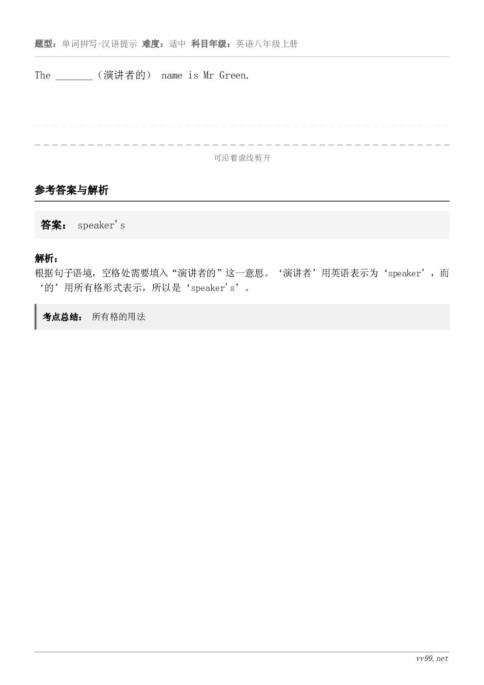 The _______（演讲者的） name is Mr Green.