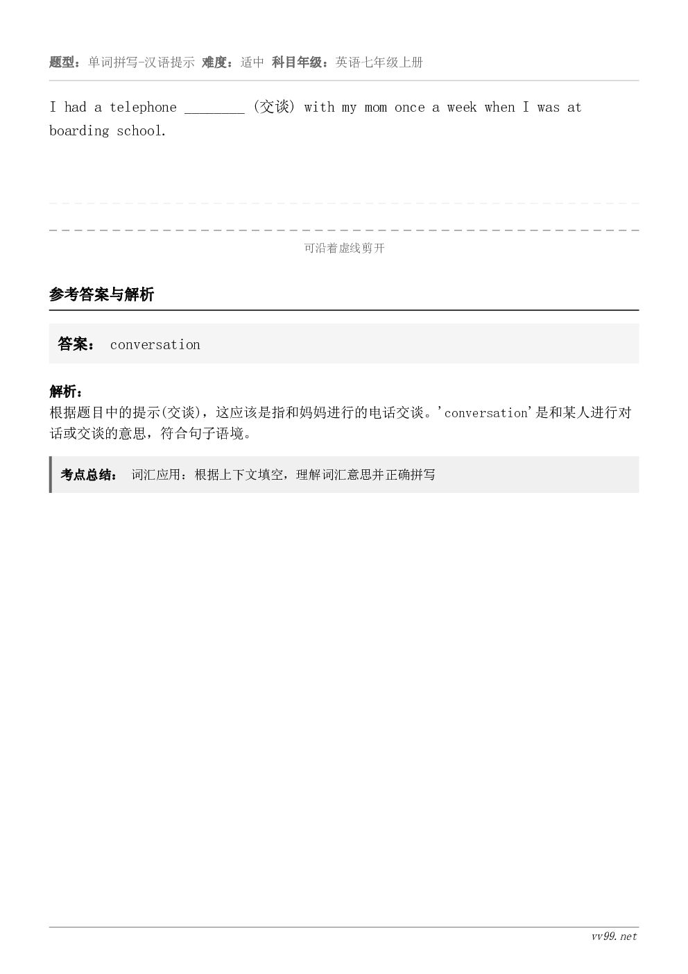 I had a telephone ________ (交谈) with my mom once a week... I had a telephone ________ (交谈) with my mom once a week...