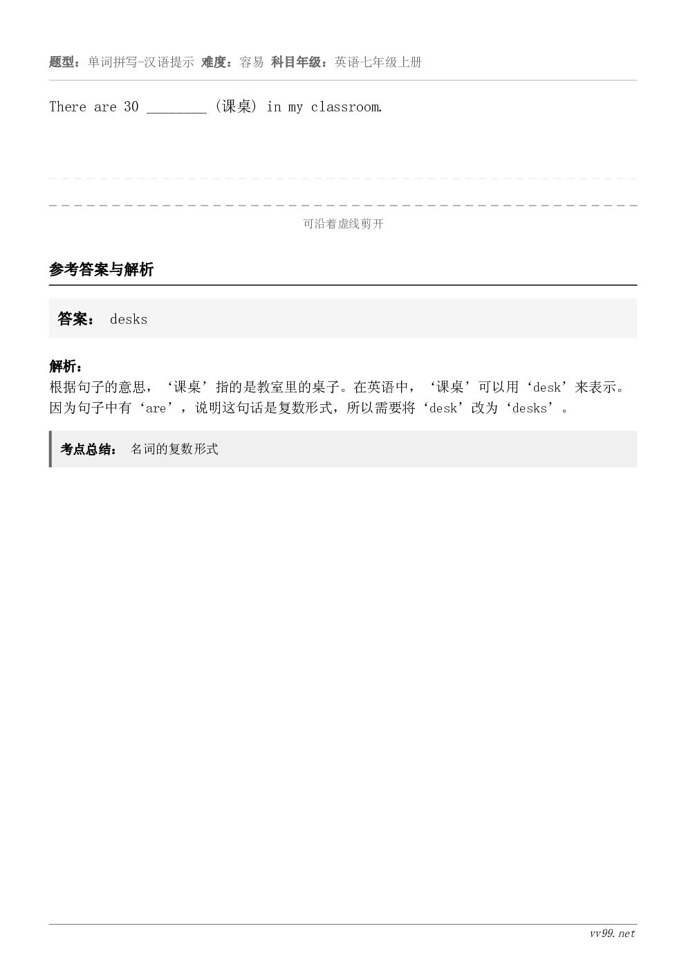 There are 30 ________ (课桌) in my classroom.