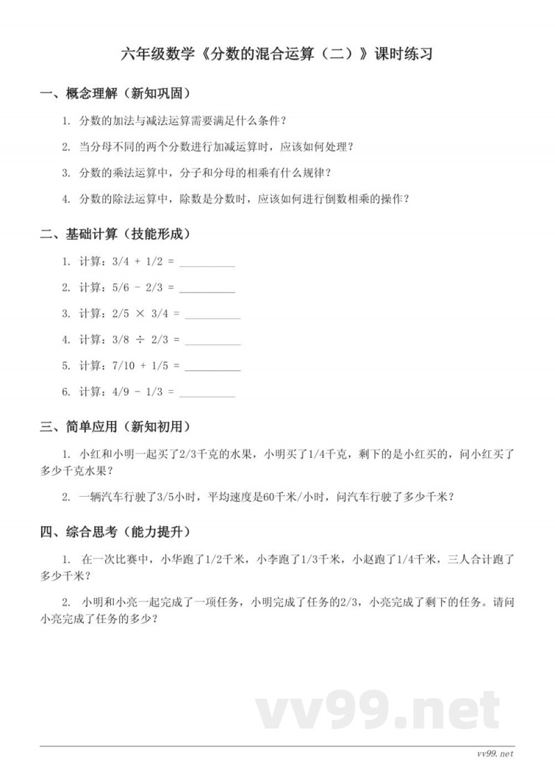 六年级上册数学北师大版《分数的混合运算(二)》课时练习(含答案) 六年级上册数学北师大版《分数的混合运算(二)》课时练习(含答案)