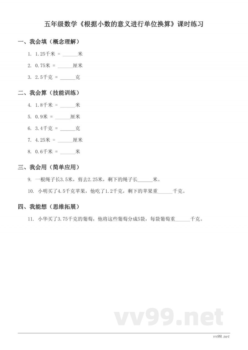 五年级数学苏教版上册《根据小数的意义进行单位换算》课时练习(含答案)