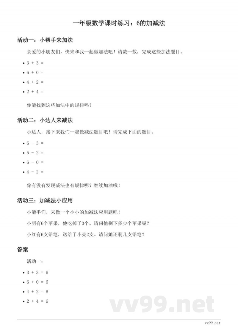 一年级上册苏教版数学课时练习(含答案)