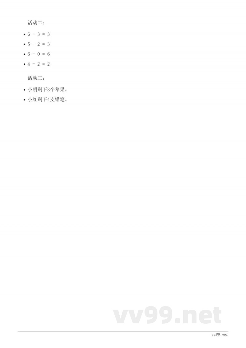 一年级上册苏教版数学课时练习(含答案)