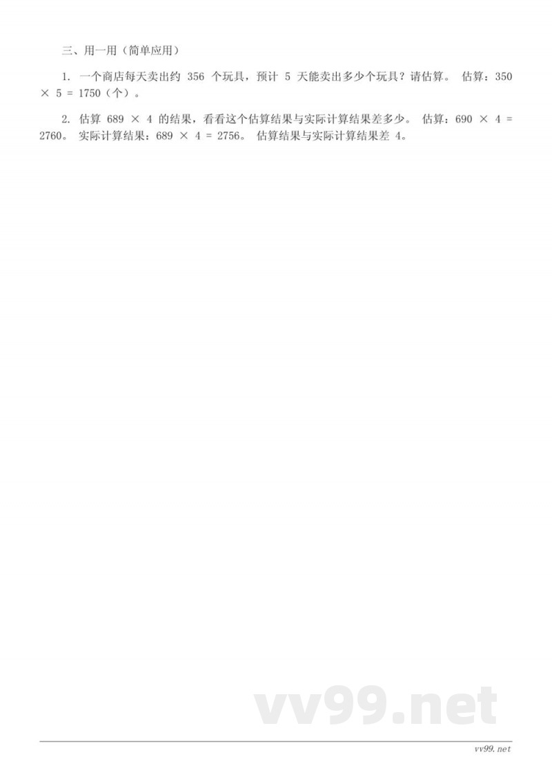 苏教版 三年级上册 数学课时练习 (含答案)