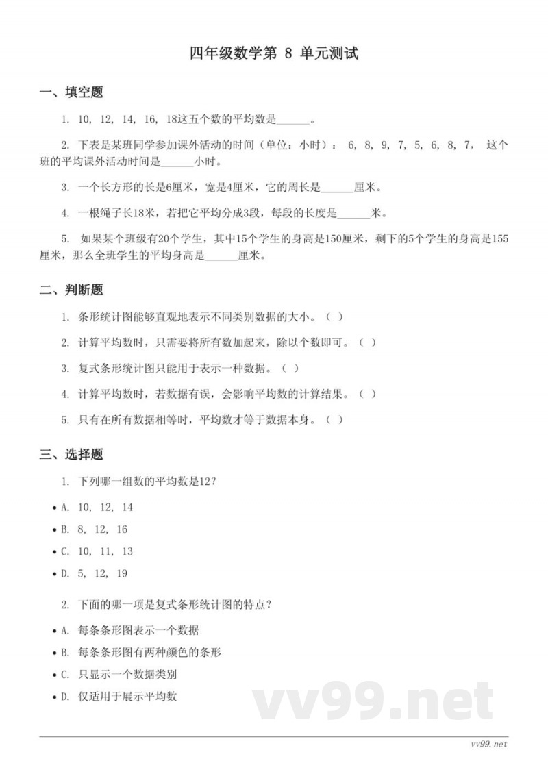 四年级下册数学人教版单元测试（含答案）