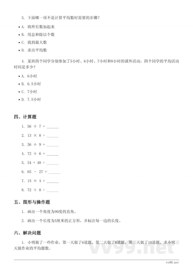 四年级下册数学人教版单元测试（含答案）