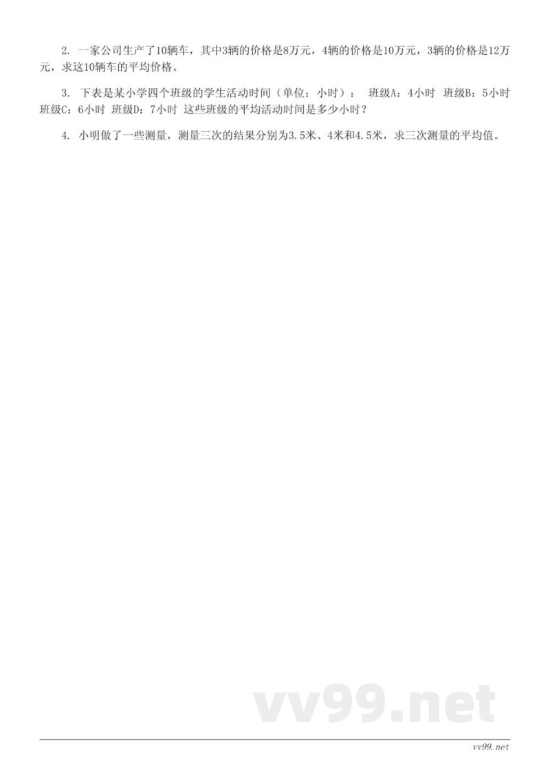 四年级下册数学人教版单元测试（含答案）