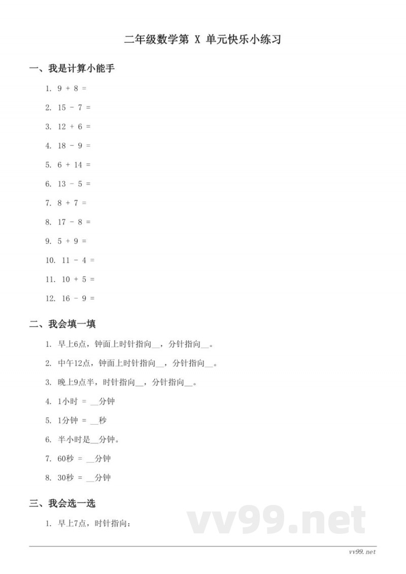 苏教版二年级下册数学单元测试（含答案）