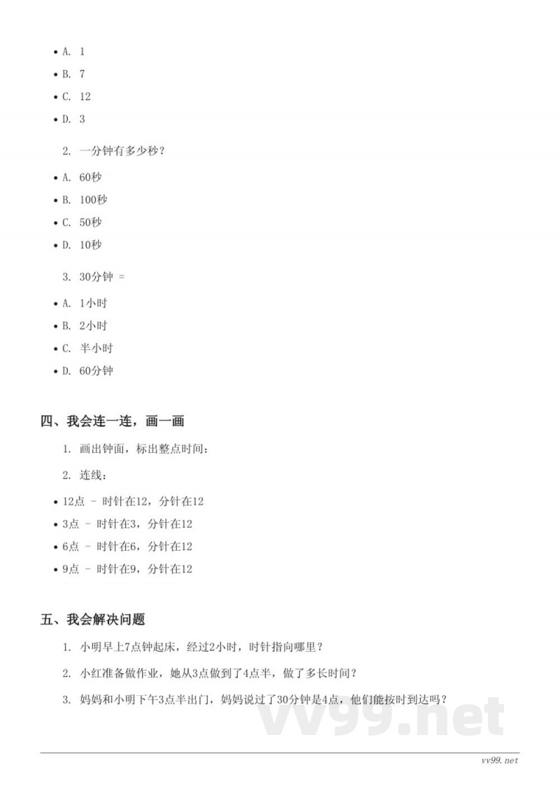 苏教版二年级下册数学单元测试（含答案）